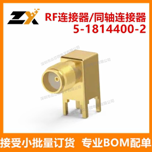 全新原装TE  5-1814400-2 RF连接器 5-1814400-2 同轴连接器