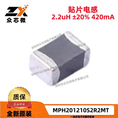 全新原装 MPH201210S2R2MT 0805 2.2uH ±20% 420mA 多层贴片电感
