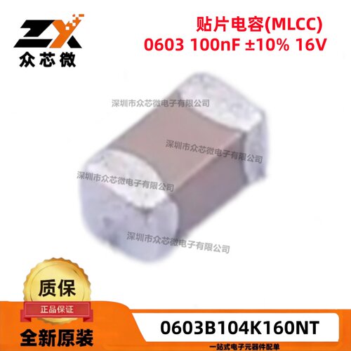 原装0603贴片电容100nF(104) ±10% 16V X7R 0603B104K160NT