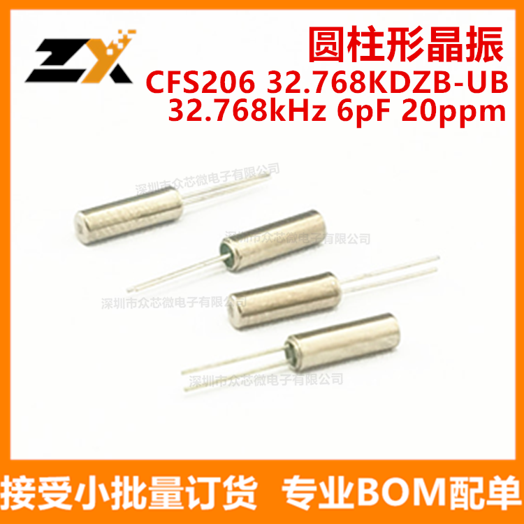 全新原装 CFS206 32.768KDZB-UB 32.768kHz 6pF 20ppm 圆柱形晶振