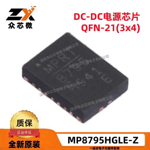 MP8795HGLE-ZDC-DC电源芯片