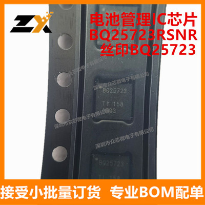 全新原装 BQ25723RSNR QFN-32 丝印BQ25723 电池芯片 BQ25723RSNR