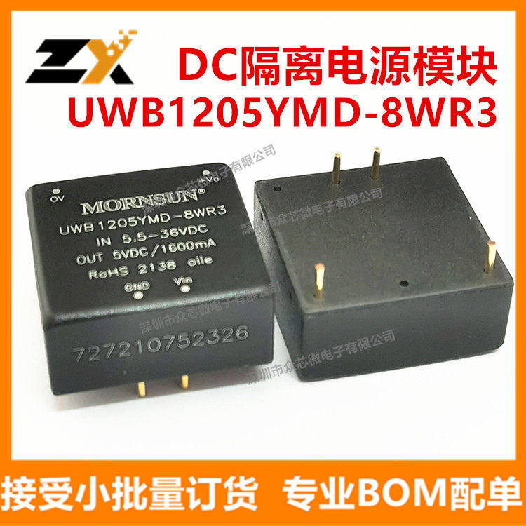 金升阳UWB1205YMD-8WR3现货