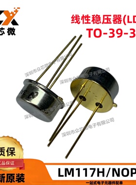 原装正品LM117H/NOPB TO-39-3 1.25V~37V 1.5A PMIC 线性稳压器
