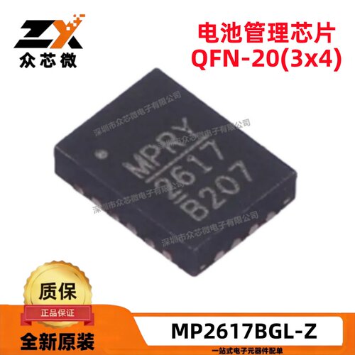 全新原装 MP2617BGL-Z  20-QFN(3x4）4V~10V 3.025A 开关充电器