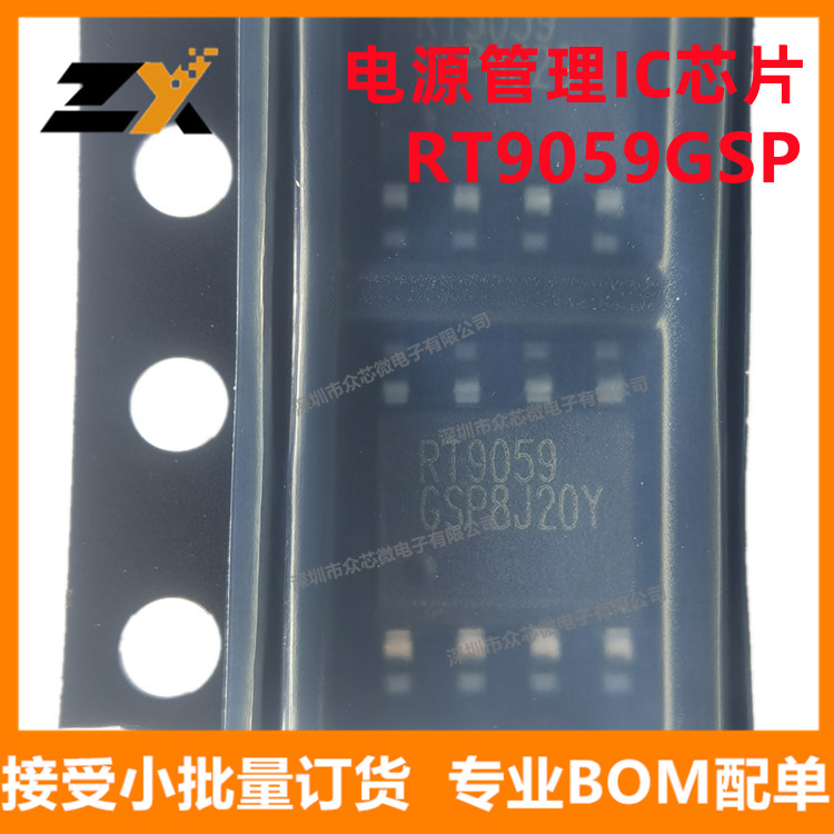 全新原装 RT9059GSP SOIC-8 电源管理IC芯片 RT9059GSP