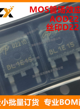 全新原装AOD2210 TO252 丝印D2210 18A200V MOS管场效应管AOD2210