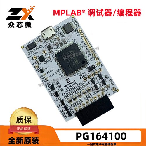 PICkit54在线调试器Microchip