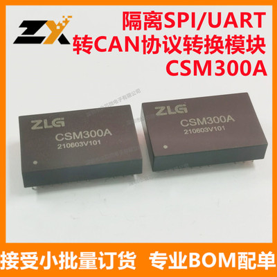 全新原装CSM300A 隔离耐压2500VDC隔离SPI/UART转CAN协议转换模块