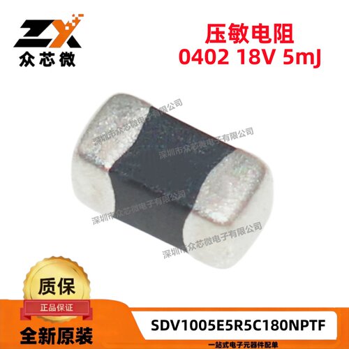 全新原装 0402贴片压敏电阻 18V 5mJ SDV1005E5R5C180NPTF