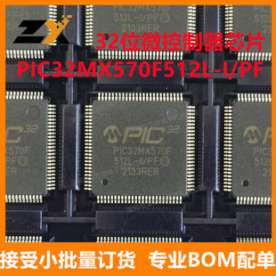 全新原装 PIC32MX570F512L-I/PF TFBGA100 512kB 32位微控制器