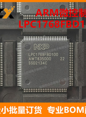 全新原装 LPC1768FBD100K LQFP-100 微控制器单机片LPC1768FBD100