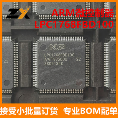 全新原装 LPC1768FBD100K LQFP-100 微控制器单机片LPC1768FBD100