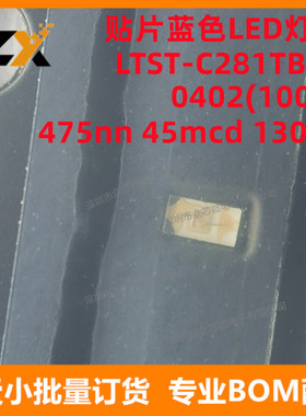 全新原装 LTST-C281TBKT 0402(1005) 475nn 45mcd 蓝色LED灯珠
