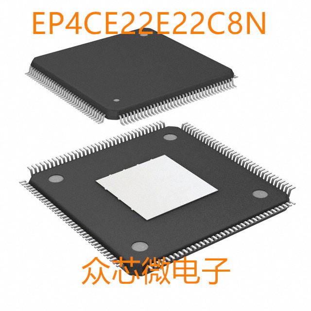 全新原装EP4CE22E22C8N 144EQFP EP4CE22E22C8N