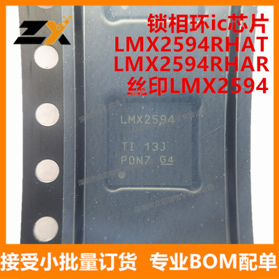全新原装LMX2594RHAT VQFN40 丝印LMX2594 锁相环芯片LMX2594RHAR