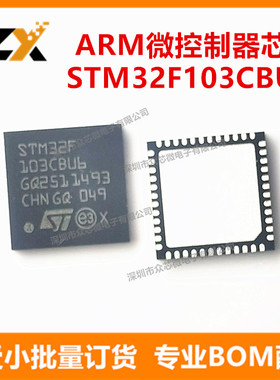 全新原装 STM32F103CBU6 UQFN-48 ARM微控制器 STM32F103CBU6