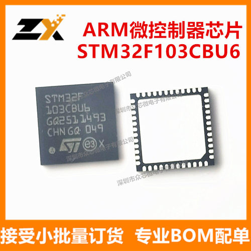 全新原装 STM32F103CBU6 UQFN-48 ARM微控制器 STM32F103CBU6