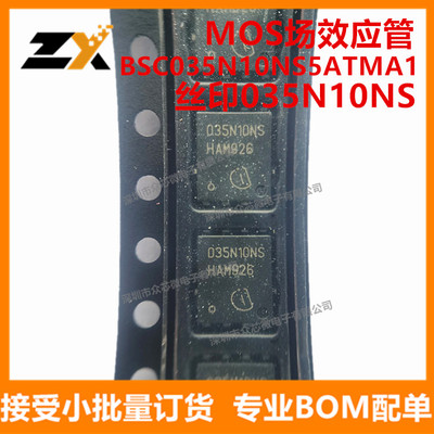 全新原装 BSC035N10NS5ATMA1 TDSON-8 丝印035N10NS MOS场效应管
