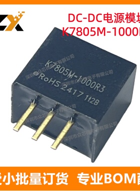 全新原装 K7805M-1000R3 SIP  8V~36V转5V 7.5W DC/DC模块电源