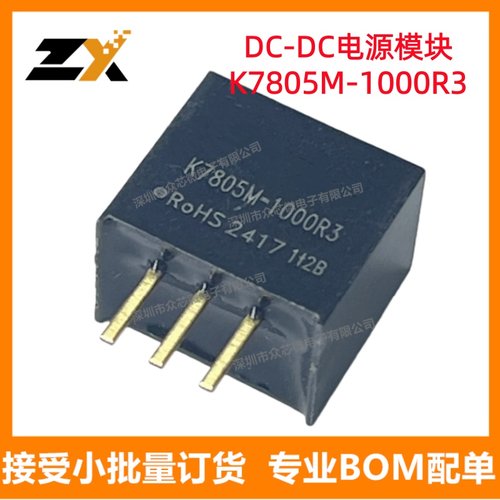 K7805M-1000R3电源模块