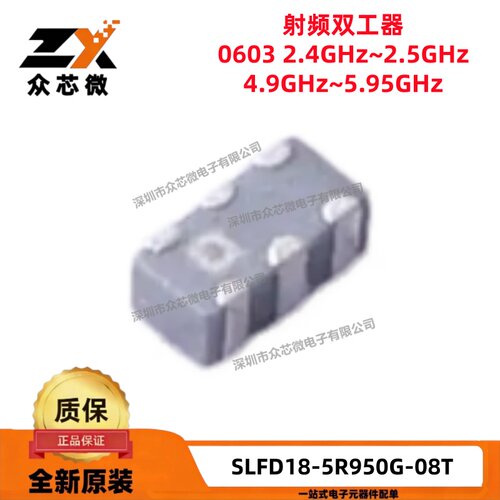 全新原装SLFD18-5R950G-08T 0603 射频双工器 2.4GHz~2.5GHz 10个