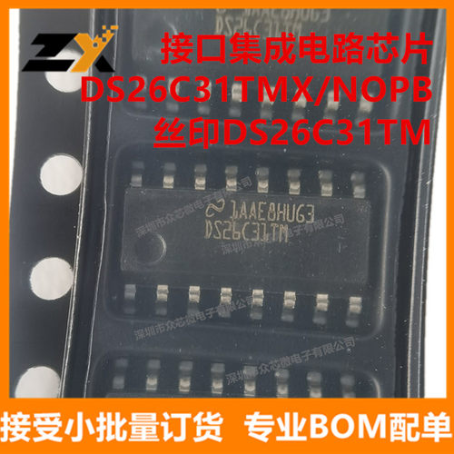 全新原装 DS26C31TMX/NOPB SOP-16 丝印DS26C31TM  接口集成电路