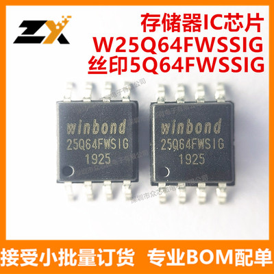 全新原装 W25Q64FWSSIG SOP-8 丝印5Q64FWSSIG 64Mb 存储器IC芯片