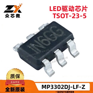 全新原装 MP3302DJ-LF-Z TSOT-23-5 2.5V~6V 180mA LED照明驱动器
