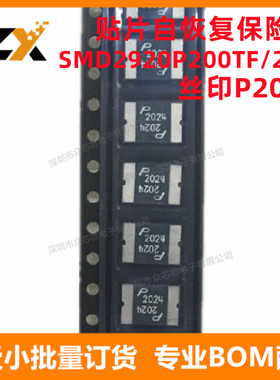 全新原装SMD2920P200TF/24A 2920 丝印P2024 2A/24V 自恢复保险丝