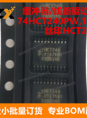 全新原装74HCT240PW,118 TSSOP20丝印HCT240缓冲驱动器74HCT240PW