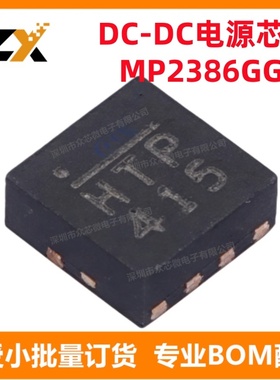 全新原装 MP2386GG-Z QFN-11 24V, 8A, 降压 可调式 开关稳压器
