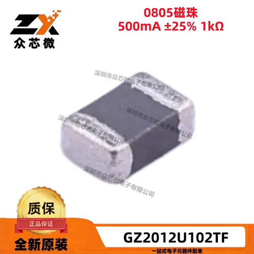 原装GZ2012U102TF 0805 500mA ±25% 1kΩ@100MHz 叠层贴片磁珠