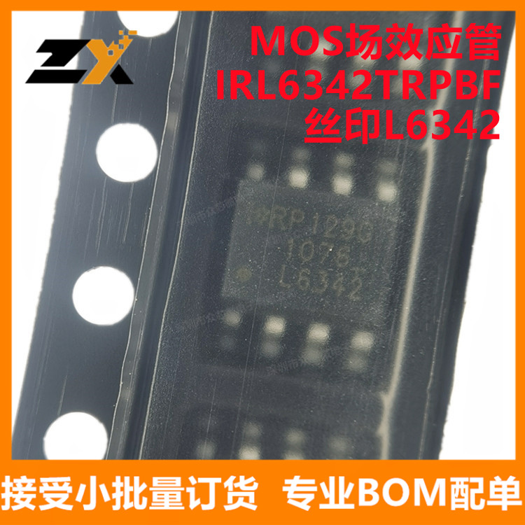 全新原装 IRL6342TRPBF SOIC8 丝印L6342 MOS场效应管 IRL6342PBF