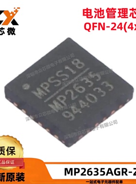 全新原装 MP2635AGR-Z 24-QFN（4x4）4.5V~6V 2A 电池管理芯片
