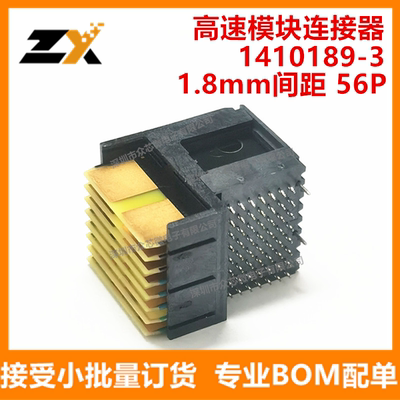 全新原装 1410189-3 1.8mm间距 56P高速模块连接器 1410189-3插头