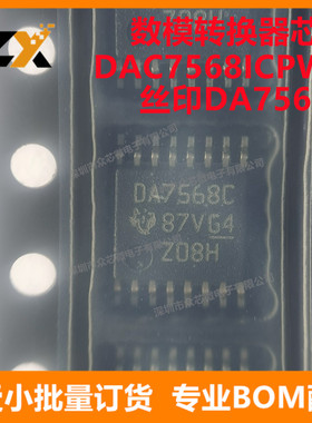 全新原装 DAC7568ICPWR TSSOP-16 丝印DA7568C 数模转换器IC芯片