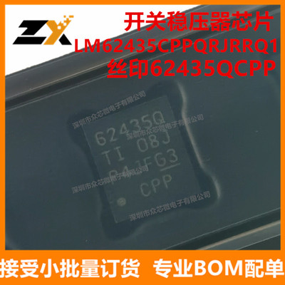 全新原装 LM62435CPPQRJRRQ1 VQFN-14 丝印62435QCPP 开关稳压器