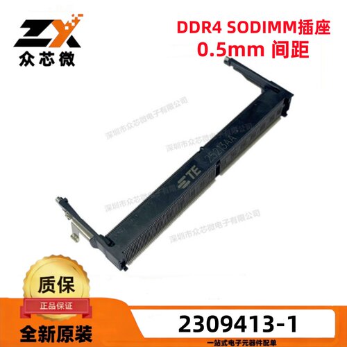 全新原装 2309413-1 SMD 0.5mm间距260Pin 9.2mm DDR4 SODIMM插座