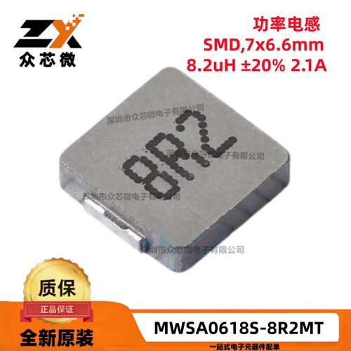 原装MWSA0618S-8R2MT SMD7x6.6mm 8.2uH ±20% 2.1A一体成型电感
