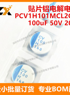 全新原装PCV1H101MCL2GS 100uF 50V 20 % 丝印100 贴片铝电解电容