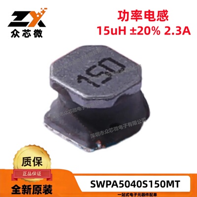 全新原装 SWPA5040S150MT 5040贴片 15uH ±20% 2.3A 功率电感