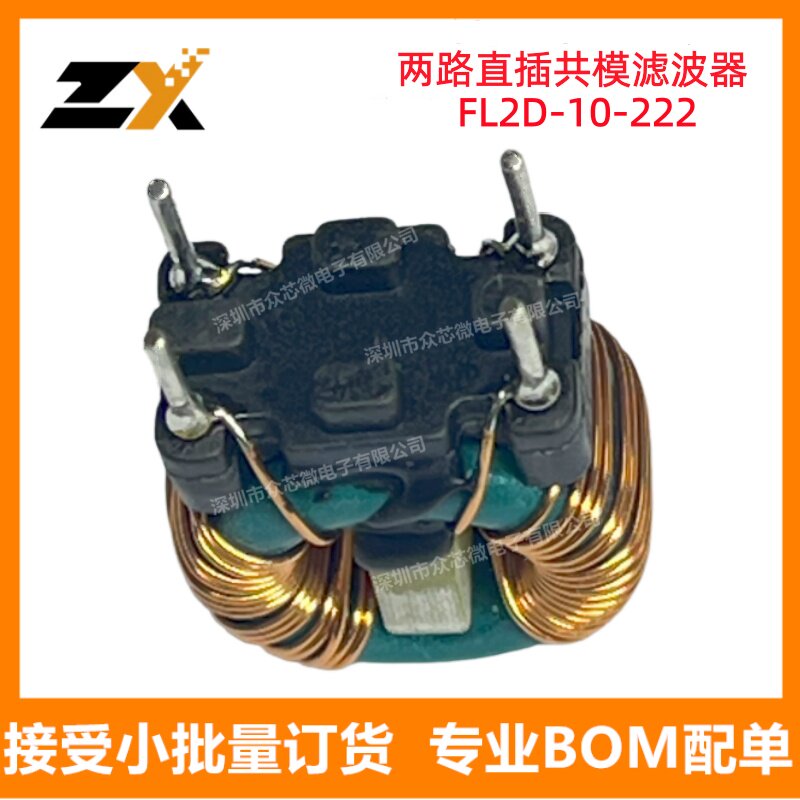 全新原装FL2D-10-222 DIP-4P 2.2mH 1A 90mΩ直插共模滤波器