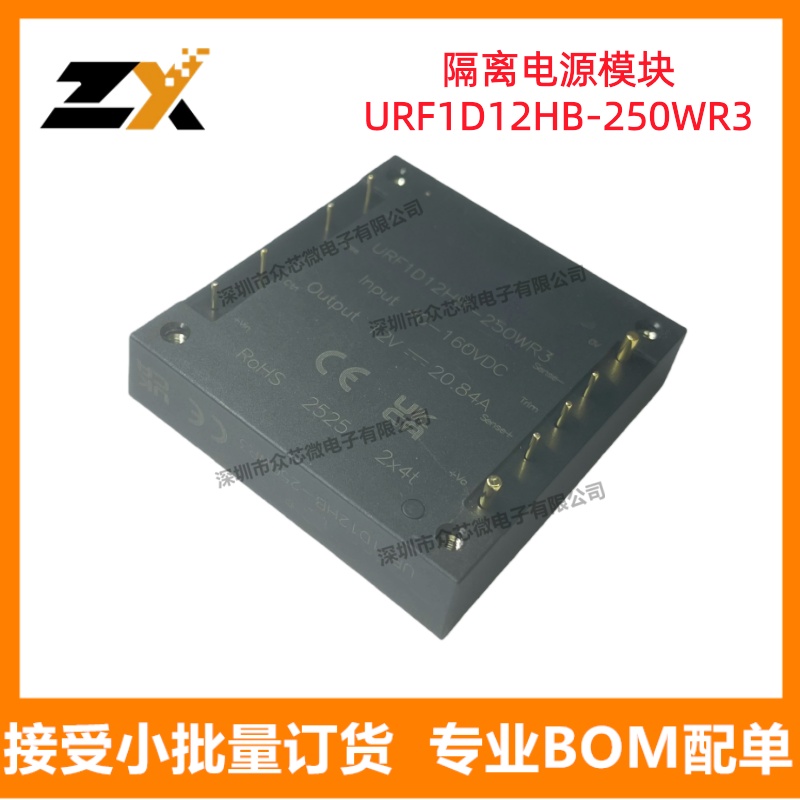 原装正品URF1D12HB-250WR3 DIP 12V 20.84A 250W DC-DC模块