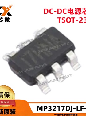 全新原装 MP3217DJ-LF-Z TSOT-23-6 2.5V 500mA 升压 开关稳压器