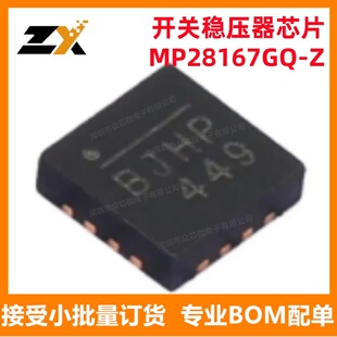 MP28167GQ-Z 16-QFN 电源管理 MP28167GQ-Z