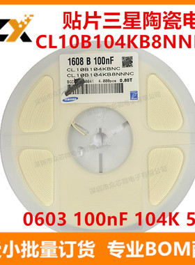 全新原装 CL10B104KB8NNNC 0603 100nF/0.1UF 104K 50V 贴片电容