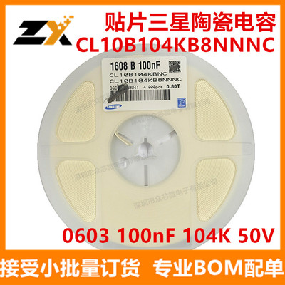 全新原装 CL10B104KB8NNNC 0603 100nF/0.1UF 104K 50V 贴片电容