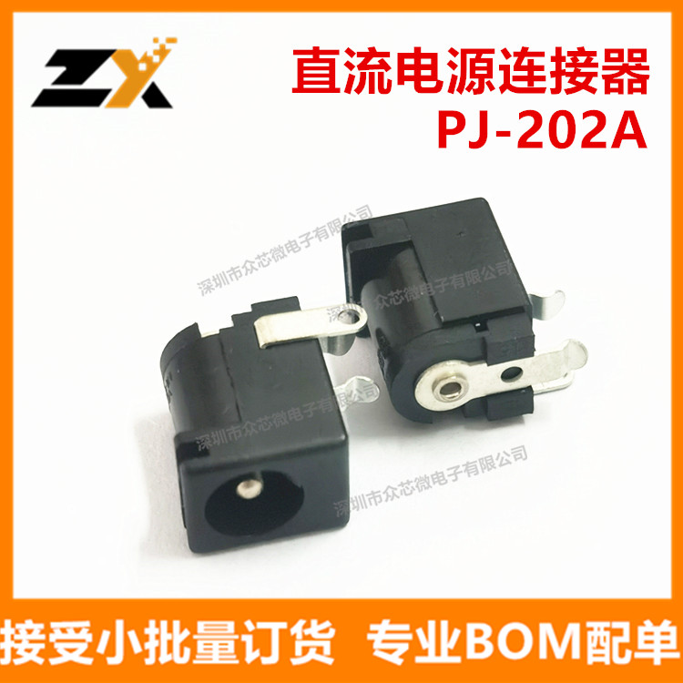 全新原装PJ-202A 2.5A 24V 2*6.5mm直流电源器 PJ-202A CUI连接器