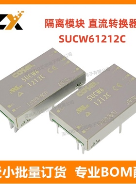 全新原装 SUCW61212C 6W 12V/24V 0.25A 隔离DC转换器 SUCW61212C